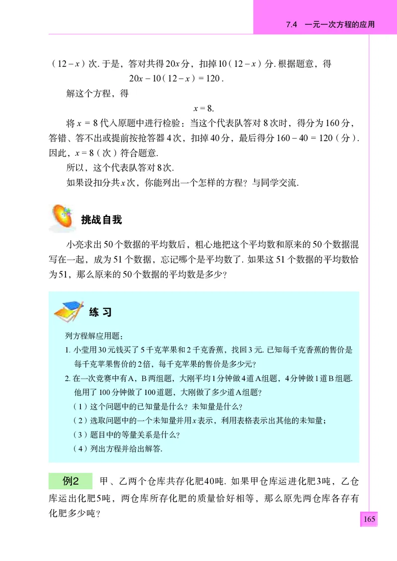 青岛版7年级数学上册高清教材_4-教培资料-26年最新资料-同步更新_初中高中教资_03科三专项（进去保存报考的学科即可）_02科三专项（笔记真题思维导图教学设计版本二）