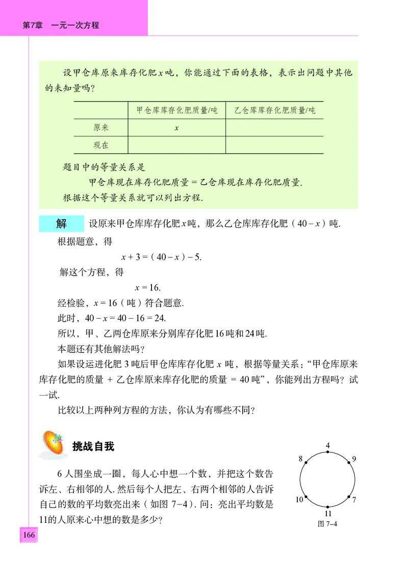 青岛版7年级数学上册高清教材_4-教培资料-26年最新资料-同步更新_初中高中教资_03科三专项（进去保存报考的学科即可）_02科三专项（笔记真题思维导图教学设计版本二）