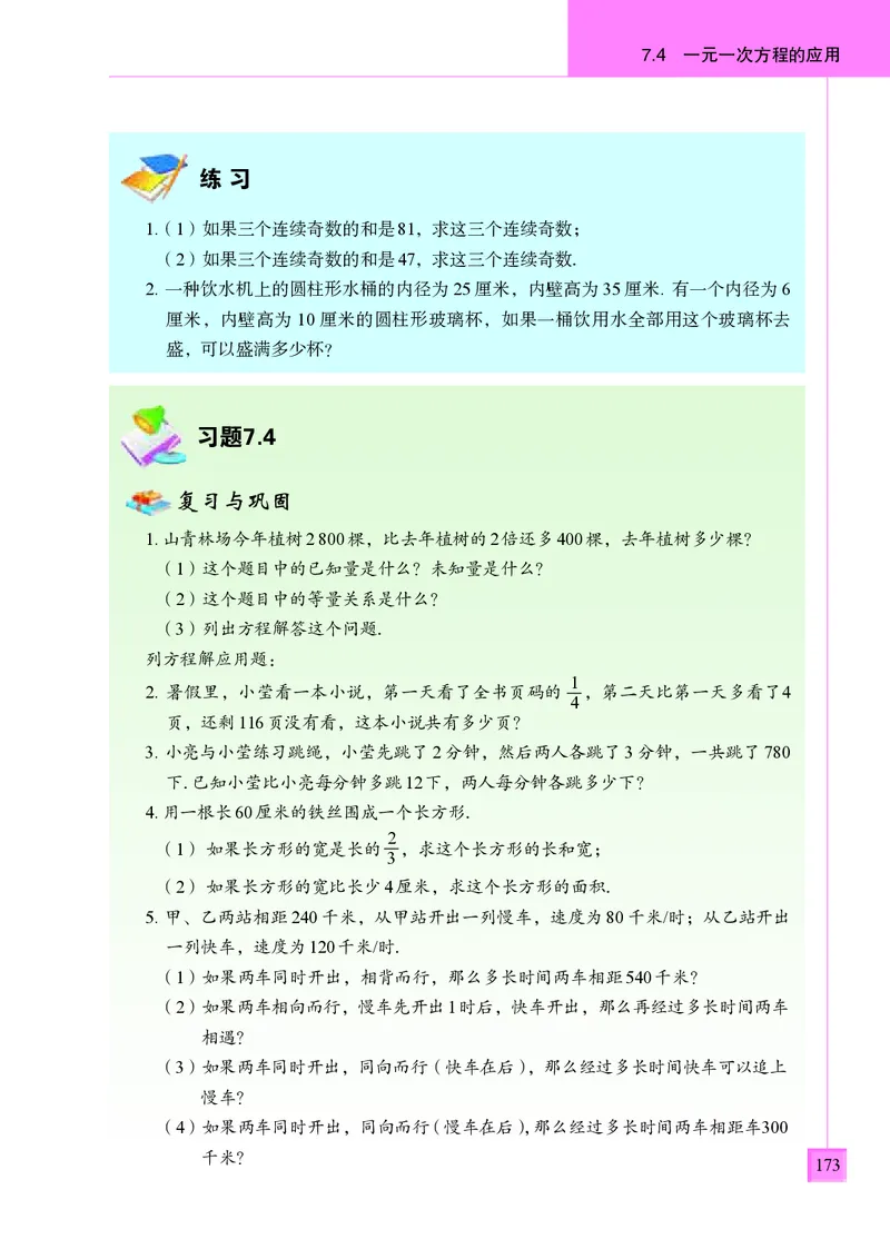 青岛版7年级数学上册高清教材_4-教培资料-26年最新资料-同步更新_初中高中教资_03科三专项（进去保存报考的学科即可）_02科三专项（笔记真题思维导图教学设计版本二）