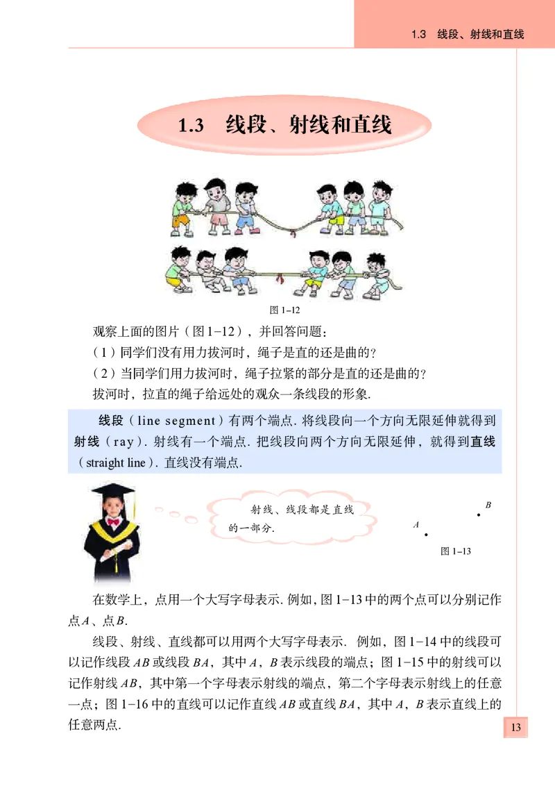 青岛版7年级数学上册高清教材_4-教培资料-26年最新资料-同步更新_初中高中教资_03科三专项（进去保存报考的学科即可）_02科三专项（笔记真题思维导图教学设计版本二）