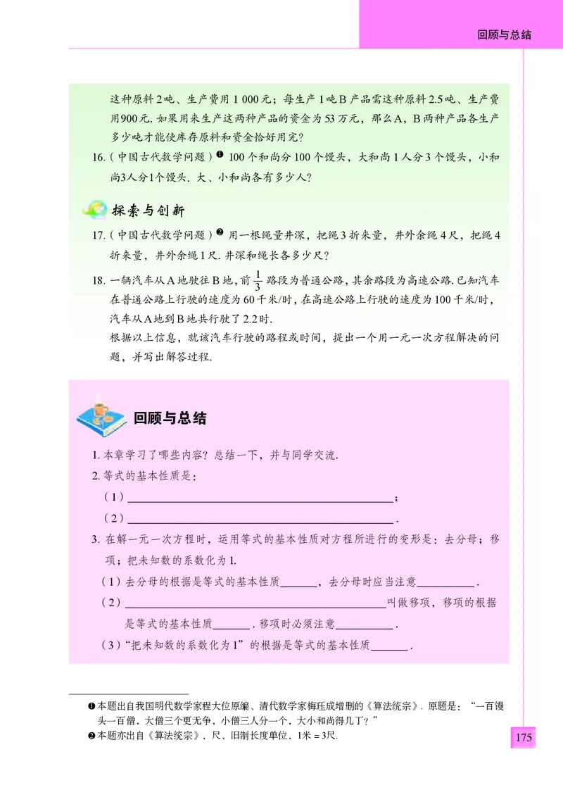 青岛版7年级数学上册高清教材_4-教培资料-26年最新资料-同步更新_初中高中教资_03科三专项（进去保存报考的学科即可）_02科三专项（笔记真题思维导图教学设计版本二）