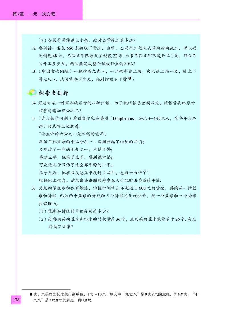 青岛版7年级数学上册高清教材_4-教培资料-26年最新资料-同步更新_初中高中教资_03科三专项（进去保存报考的学科即可）_02科三专项（笔记真题思维导图教学设计版本二）
