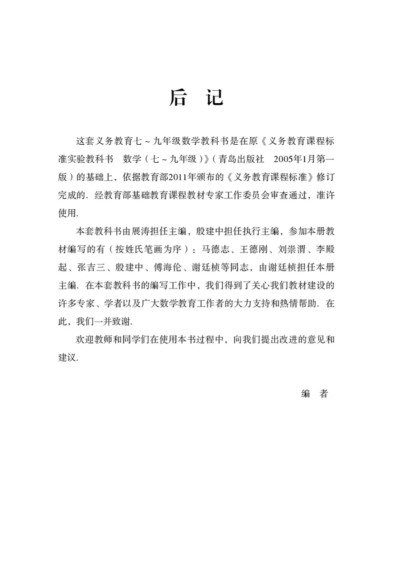 青岛版7年级数学上册高清教材_4-教培资料-26年最新资料-同步更新_初中高中教资_03科三专项（进去保存报考的学科即可）_02科三专项（笔记真题思维导图教学设计版本二）