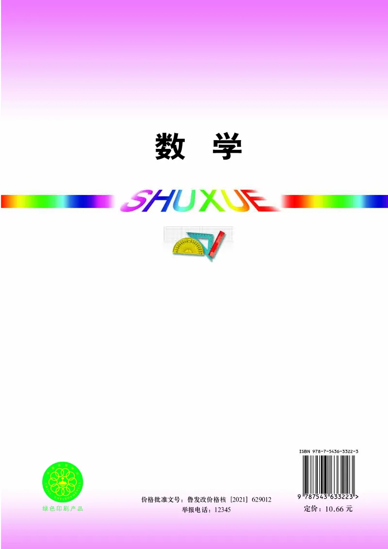 青岛版7年级数学上册高清教材_4-教培资料-26年最新资料-同步更新_初中高中教资_03科三专项（进去保存报考的学科即可）_02科三专项（笔记真题思维导图教学设计版本二）