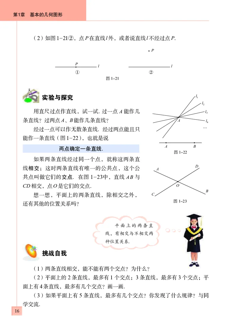 青岛版7年级数学上册高清教材_4-教培资料-26年最新资料-同步更新_初中高中教资_03科三专项（进去保存报考的学科即可）_02科三专项（笔记真题思维导图教学设计版本二）