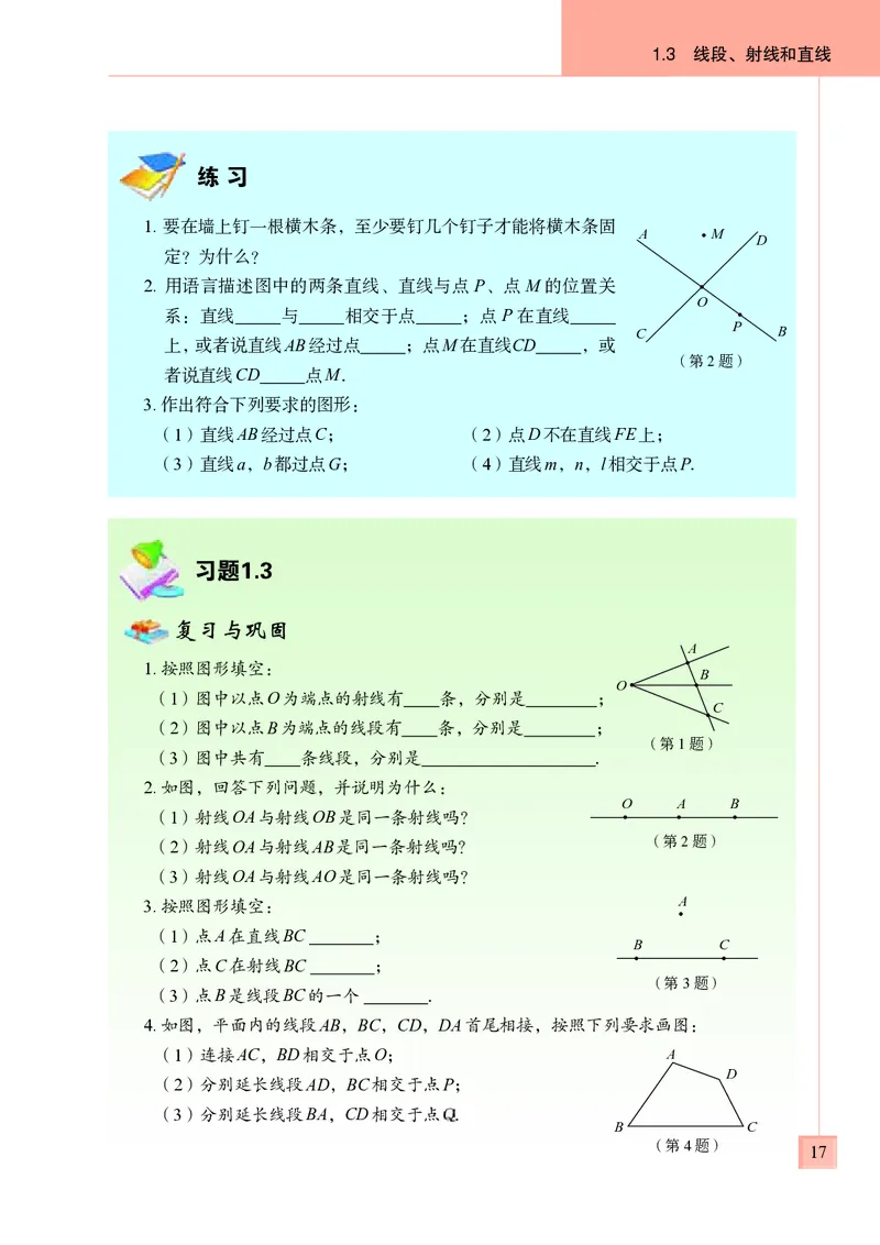 青岛版7年级数学上册高清教材_4-教培资料-26年最新资料-同步更新_初中高中教资_03科三专项（进去保存报考的学科即可）_02科三专项（笔记真题思维导图教学设计版本二）