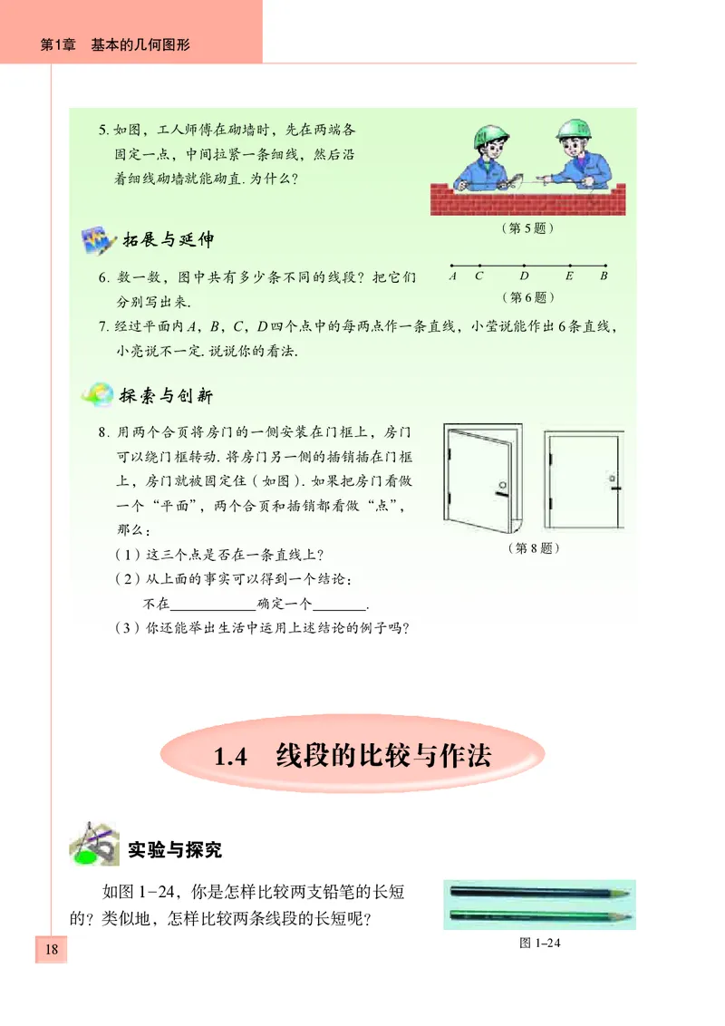 青岛版7年级数学上册高清教材_4-教培资料-26年最新资料-同步更新_初中高中教资_03科三专项（进去保存报考的学科即可）_02科三专项（笔记真题思维导图教学设计版本二）