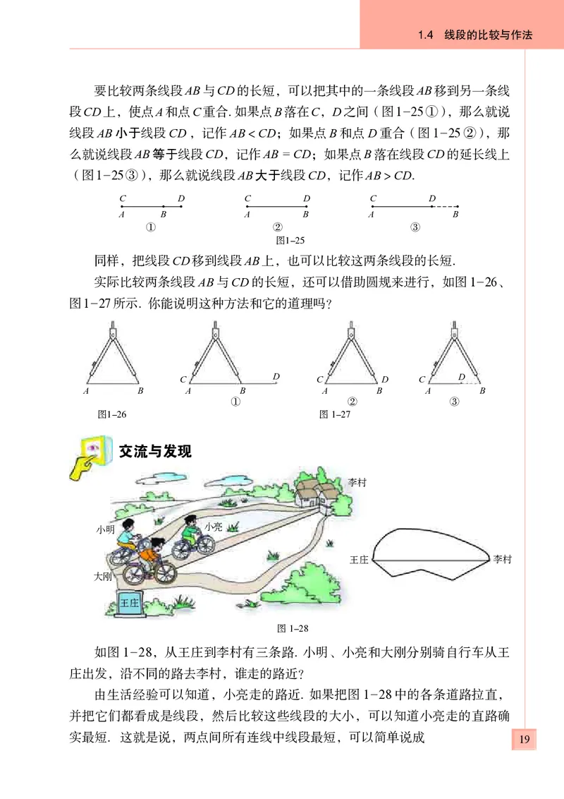 青岛版7年级数学上册高清教材_4-教培资料-26年最新资料-同步更新_初中高中教资_03科三专项（进去保存报考的学科即可）_02科三专项（笔记真题思维导图教学设计版本二）