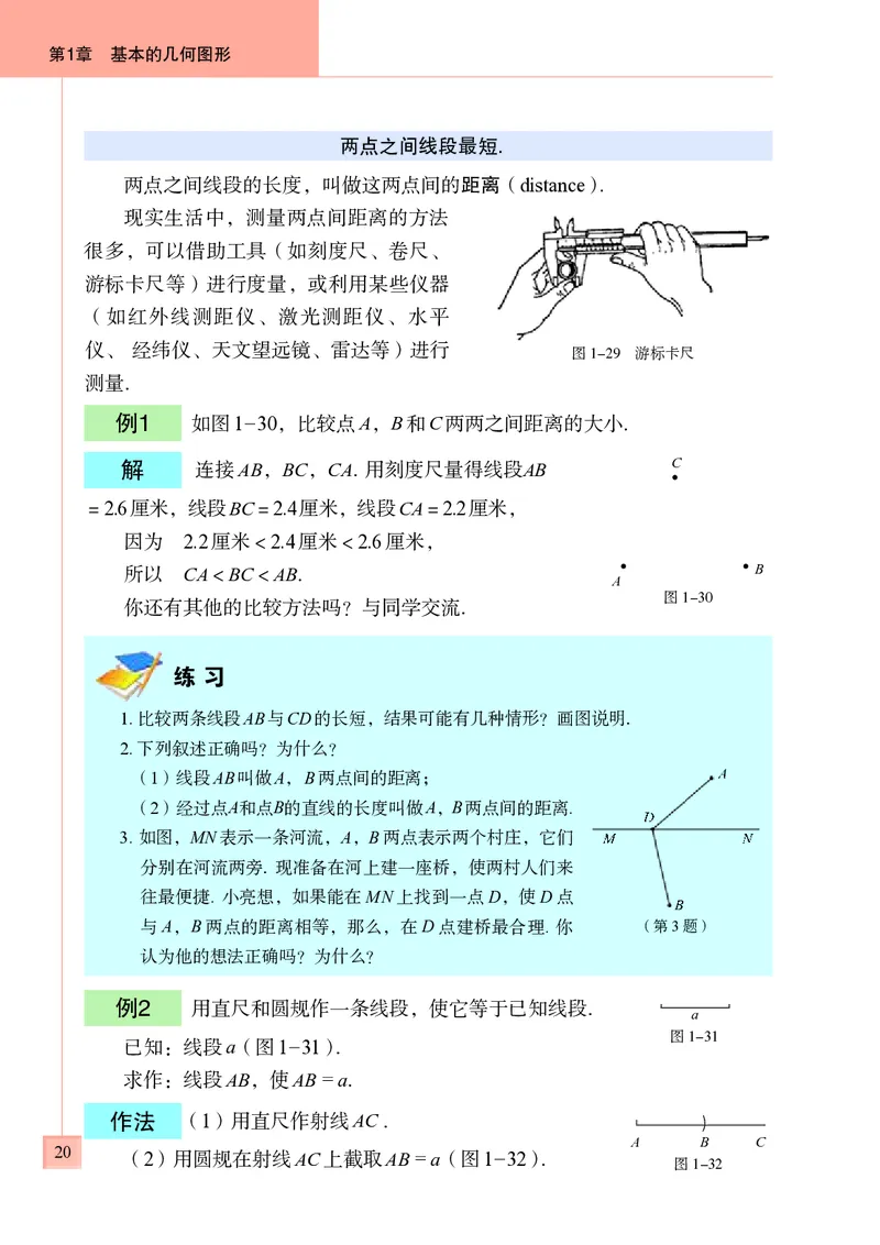 青岛版7年级数学上册高清教材_4-教培资料-26年最新资料-同步更新_初中高中教资_03科三专项（进去保存报考的学科即可）_02科三专项（笔记真题思维导图教学设计版本二）
