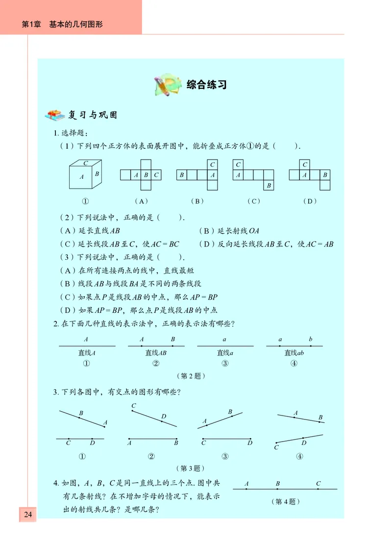 青岛版7年级数学上册高清教材_4-教培资料-26年最新资料-同步更新_初中高中教资_03科三专项（进去保存报考的学科即可）_02科三专项（笔记真题思维导图教学设计版本二）