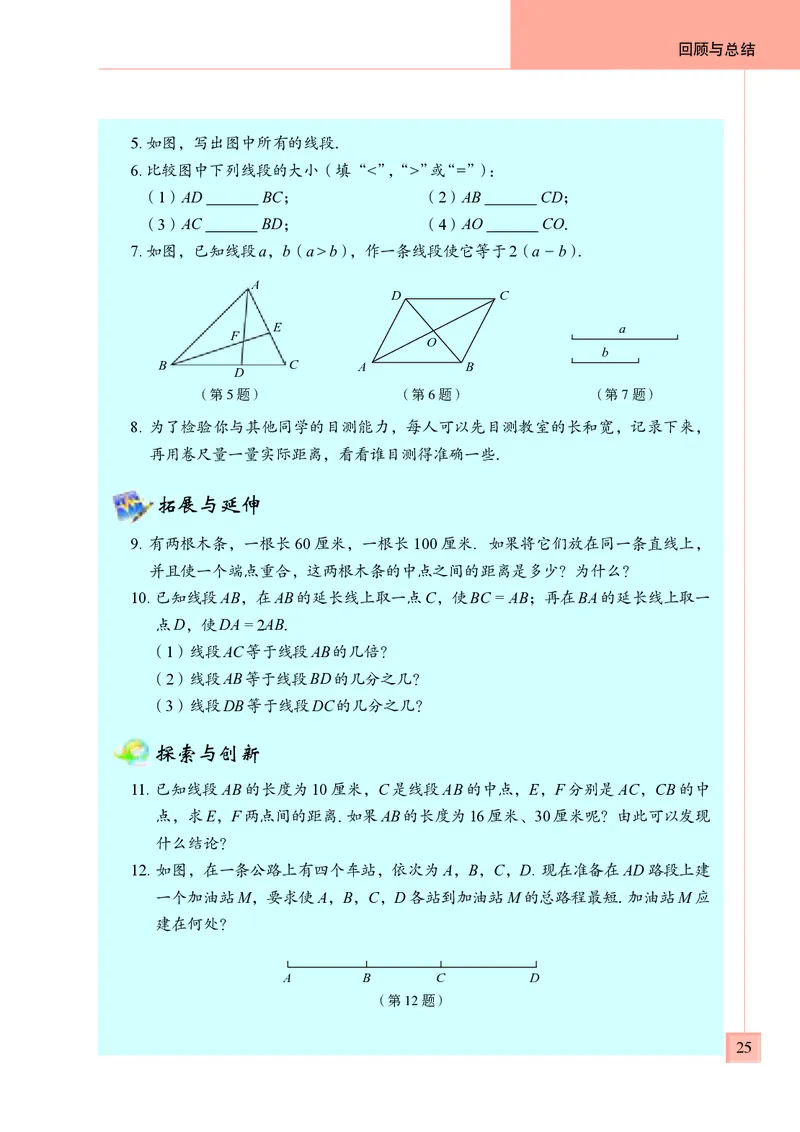 青岛版7年级数学上册高清教材_4-教培资料-26年最新资料-同步更新_初中高中教资_03科三专项（进去保存报考的学科即可）_02科三专项（笔记真题思维导图教学设计版本二）