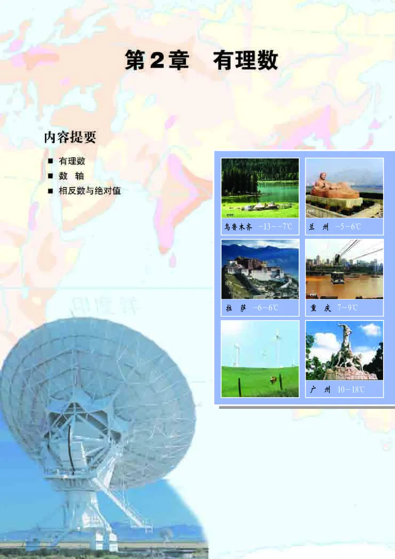 青岛版7年级数学上册高清教材_4-教培资料-26年最新资料-同步更新_初中高中教资_03科三专项（进去保存报考的学科即可）_02科三专项（笔记真题思维导图教学设计版本二）