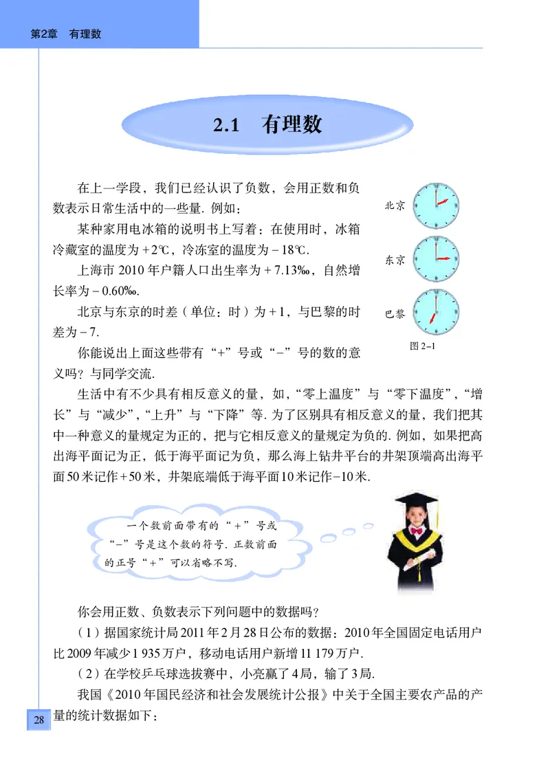 青岛版7年级数学上册高清教材_4-教培资料-26年最新资料-同步更新_初中高中教资_03科三专项（进去保存报考的学科即可）_02科三专项（笔记真题思维导图教学设计版本二）