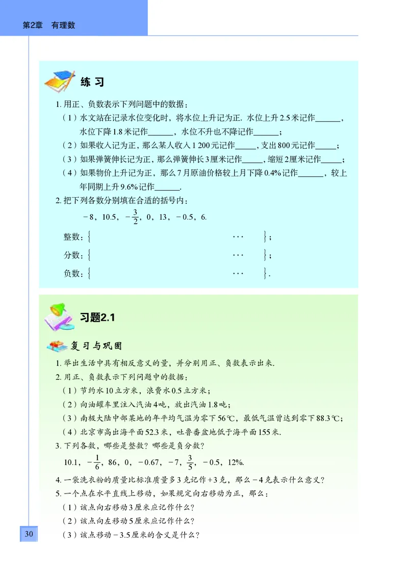 青岛版7年级数学上册高清教材_4-教培资料-26年最新资料-同步更新_初中高中教资_03科三专项（进去保存报考的学科即可）_02科三专项（笔记真题思维导图教学设计版本二）