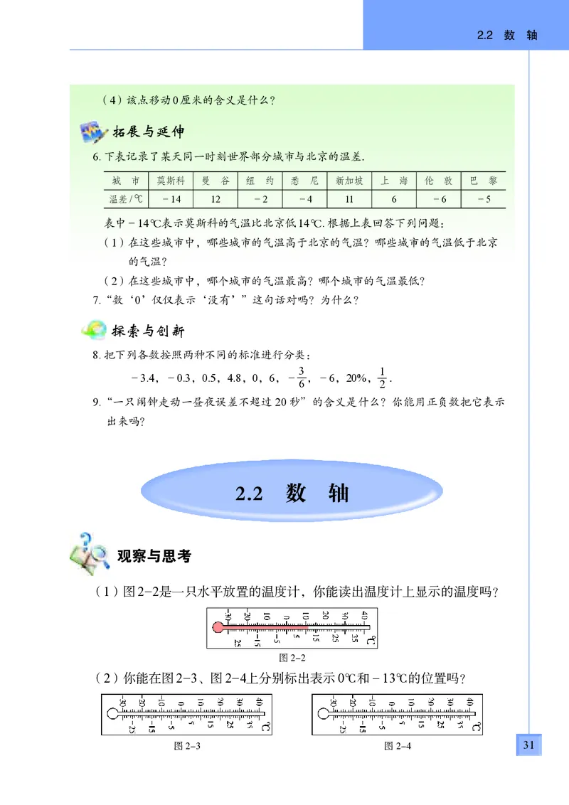 青岛版7年级数学上册高清教材_4-教培资料-26年最新资料-同步更新_初中高中教资_03科三专项（进去保存报考的学科即可）_02科三专项（笔记真题思维导图教学设计版本二）
