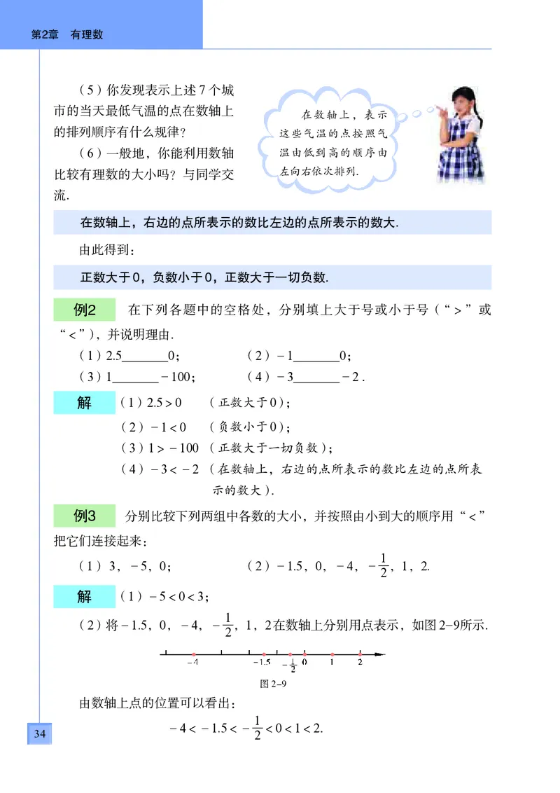 青岛版7年级数学上册高清教材_4-教培资料-26年最新资料-同步更新_初中高中教资_03科三专项（进去保存报考的学科即可）_02科三专项（笔记真题思维导图教学设计版本二）