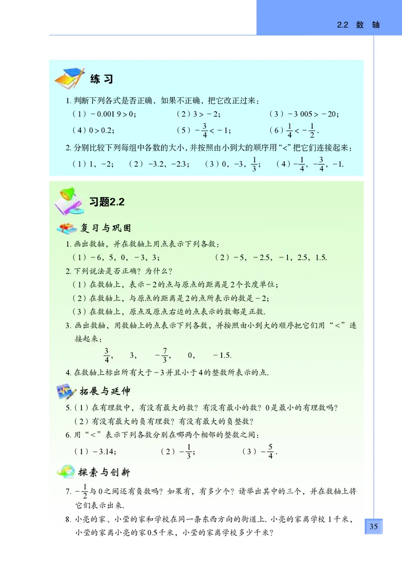 青岛版7年级数学上册高清教材_4-教培资料-26年最新资料-同步更新_初中高中教资_03科三专项（进去保存报考的学科即可）_02科三专项（笔记真题思维导图教学设计版本二）