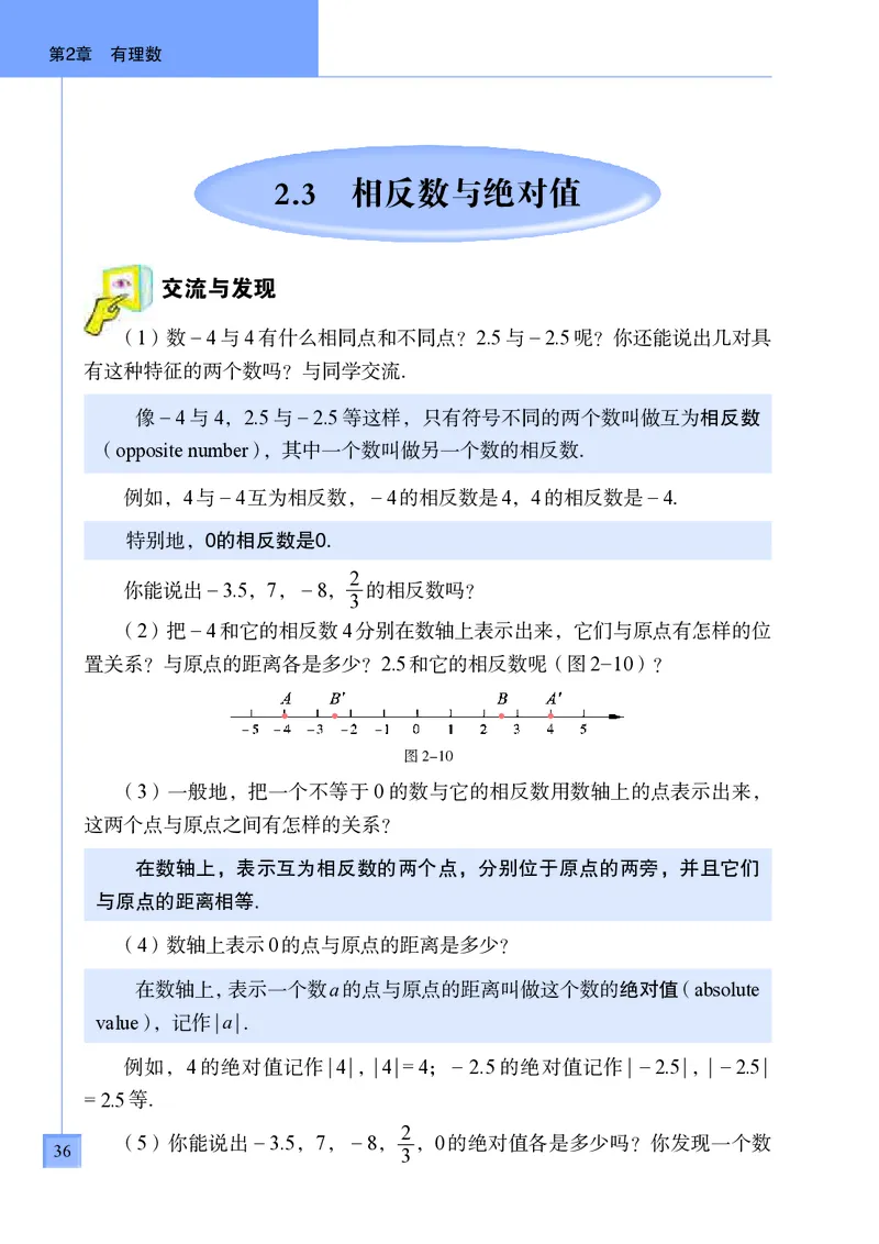 青岛版7年级数学上册高清教材_4-教培资料-26年最新资料-同步更新_初中高中教资_03科三专项（进去保存报考的学科即可）_02科三专项（笔记真题思维导图教学设计版本二）