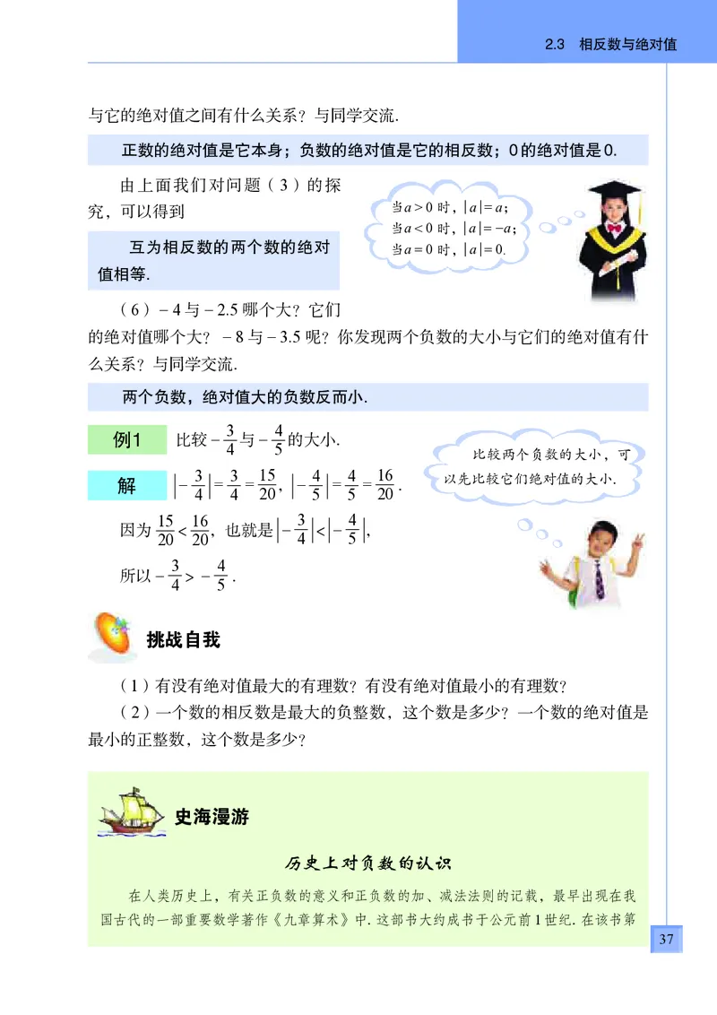 青岛版7年级数学上册高清教材_4-教培资料-26年最新资料-同步更新_初中高中教资_03科三专项（进去保存报考的学科即可）_02科三专项（笔记真题思维导图教学设计版本二）