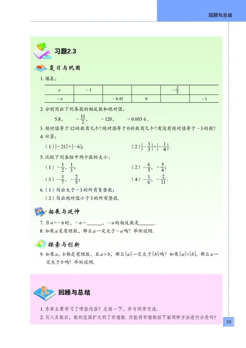 青岛版7年级数学上册高清教材_4-教培资料-26年最新资料-同步更新_初中高中教资_03科三专项（进去保存报考的学科即可）_02科三专项（笔记真题思维导图教学设计版本二）