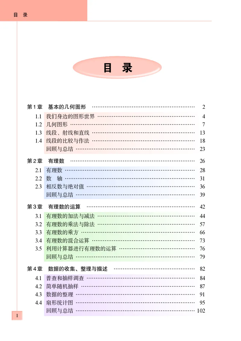 青岛版7年级数学上册高清教材_4-教培资料-26年最新资料-同步更新_初中高中教资_03科三专项（进去保存报考的学科即可）_02科三专项（笔记真题思维导图教学设计版本二）