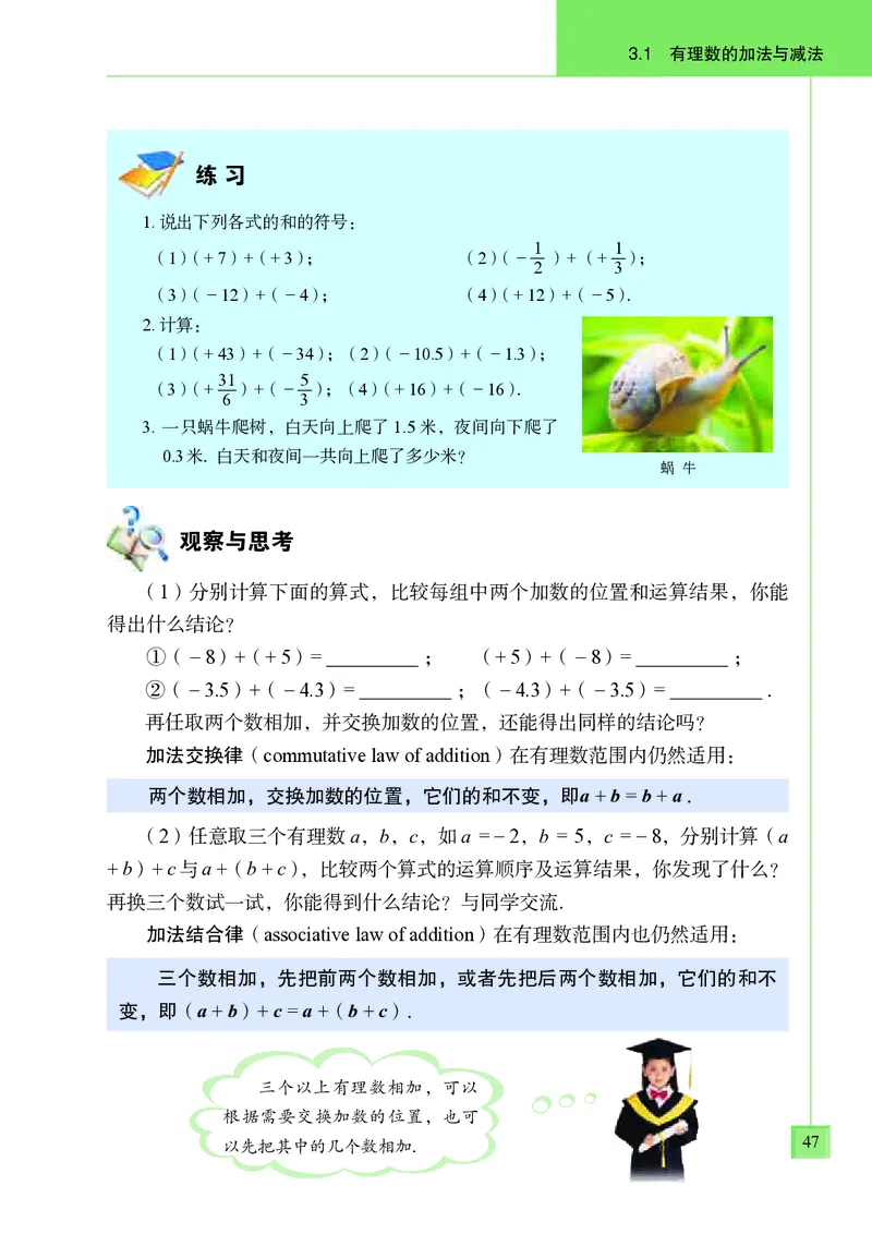 青岛版7年级数学上册高清教材_4-教培资料-26年最新资料-同步更新_初中高中教资_03科三专项（进去保存报考的学科即可）_02科三专项（笔记真题思维导图教学设计版本二）
