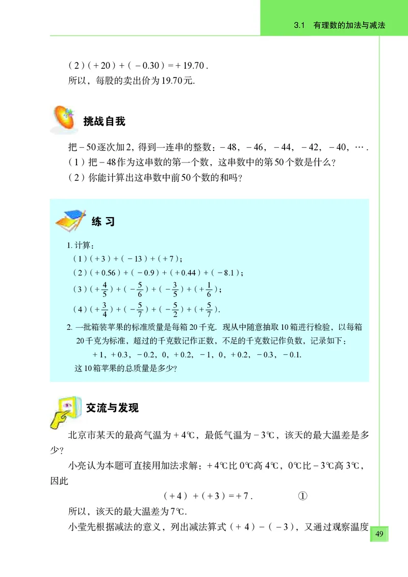 青岛版7年级数学上册高清教材_4-教培资料-26年最新资料-同步更新_初中高中教资_03科三专项（进去保存报考的学科即可）_02科三专项（笔记真题思维导图教学设计版本二）