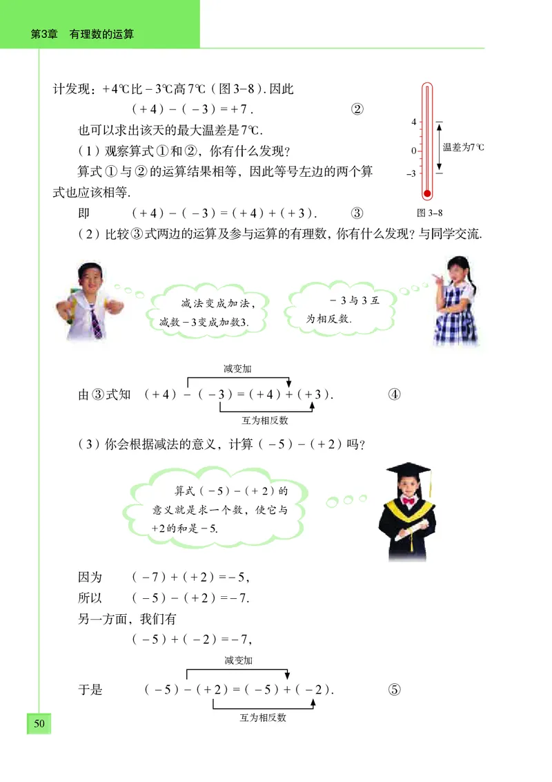 青岛版7年级数学上册高清教材_4-教培资料-26年最新资料-同步更新_初中高中教资_03科三专项（进去保存报考的学科即可）_02科三专项（笔记真题思维导图教学设计版本二）