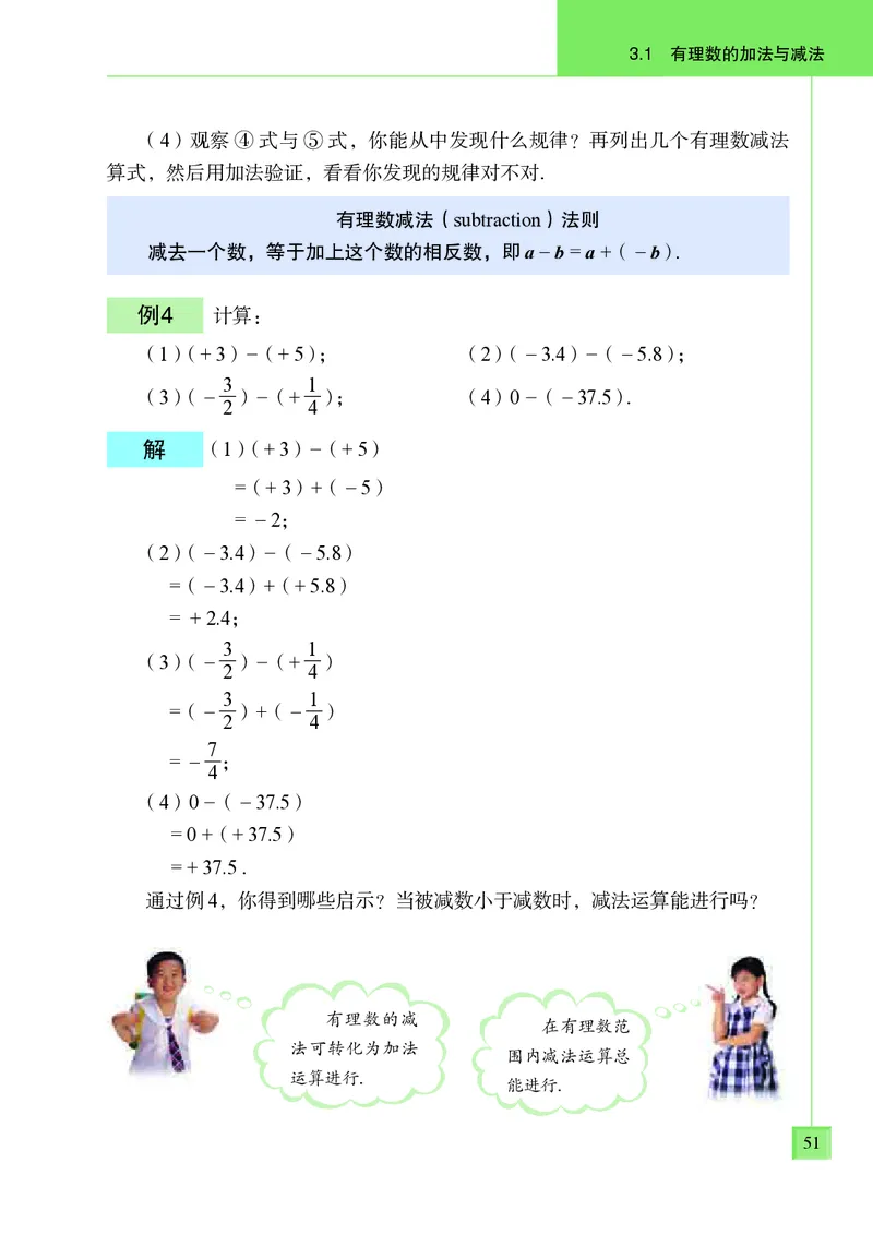 青岛版7年级数学上册高清教材_4-教培资料-26年最新资料-同步更新_初中高中教资_03科三专项（进去保存报考的学科即可）_02科三专项（笔记真题思维导图教学设计版本二）