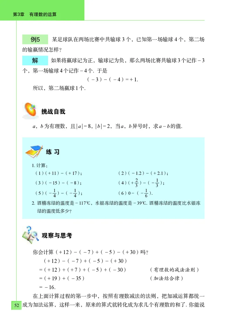 青岛版7年级数学上册高清教材_4-教培资料-26年最新资料-同步更新_初中高中教资_03科三专项（进去保存报考的学科即可）_02科三专项（笔记真题思维导图教学设计版本二）