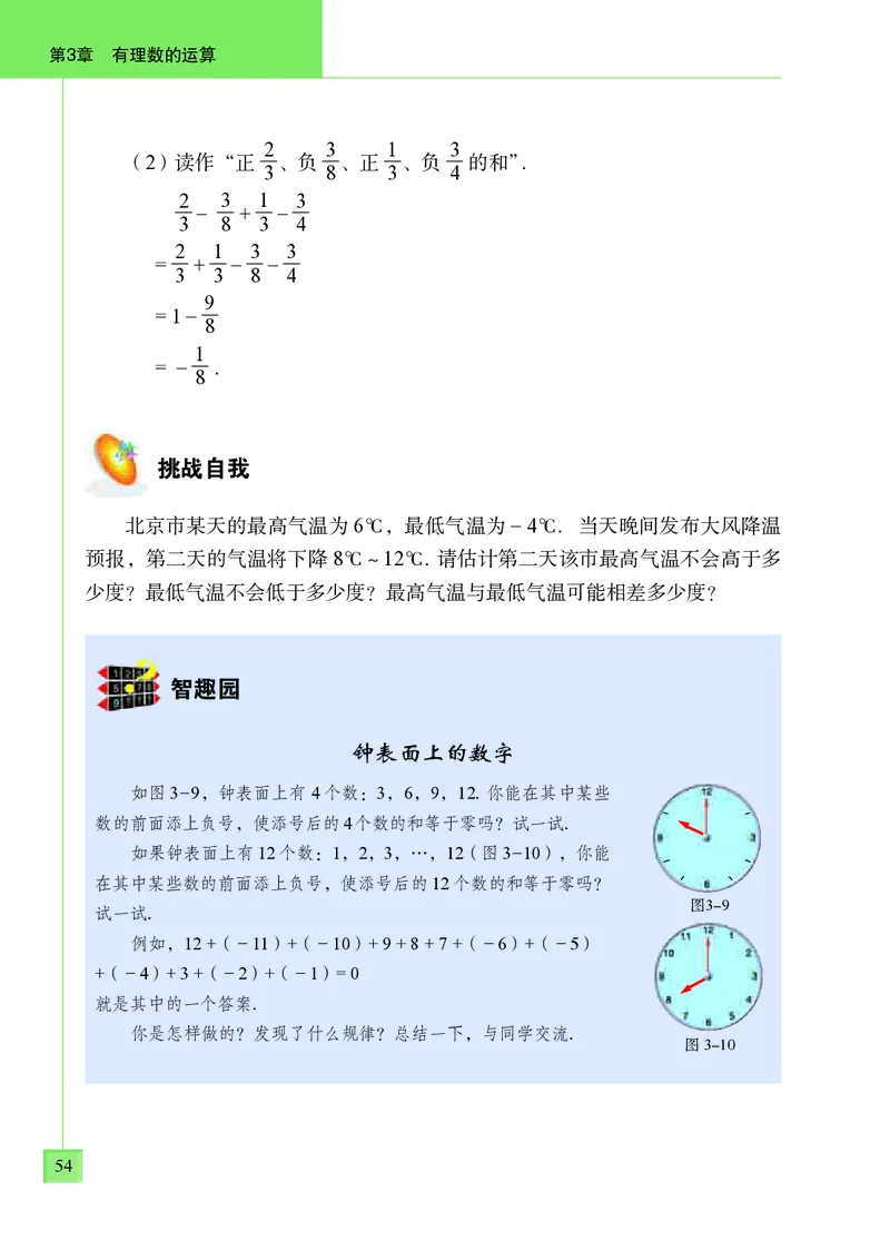青岛版7年级数学上册高清教材_4-教培资料-26年最新资料-同步更新_初中高中教资_03科三专项（进去保存报考的学科即可）_02科三专项（笔记真题思维导图教学设计版本二）