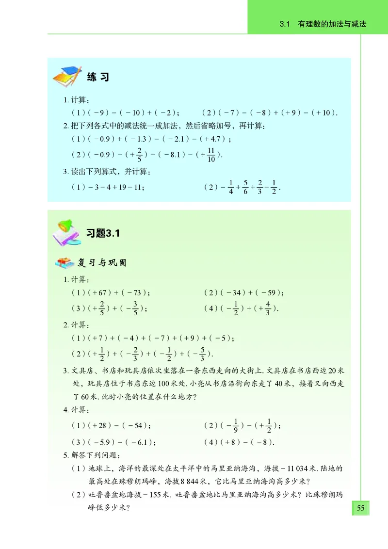 青岛版7年级数学上册高清教材_4-教培资料-26年最新资料-同步更新_初中高中教资_03科三专项（进去保存报考的学科即可）_02科三专项（笔记真题思维导图教学设计版本二）