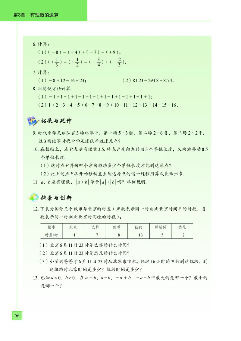 青岛版7年级数学上册高清教材_4-教培资料-26年最新资料-同步更新_初中高中教资_03科三专项（进去保存报考的学科即可）_02科三专项（笔记真题思维导图教学设计版本二）