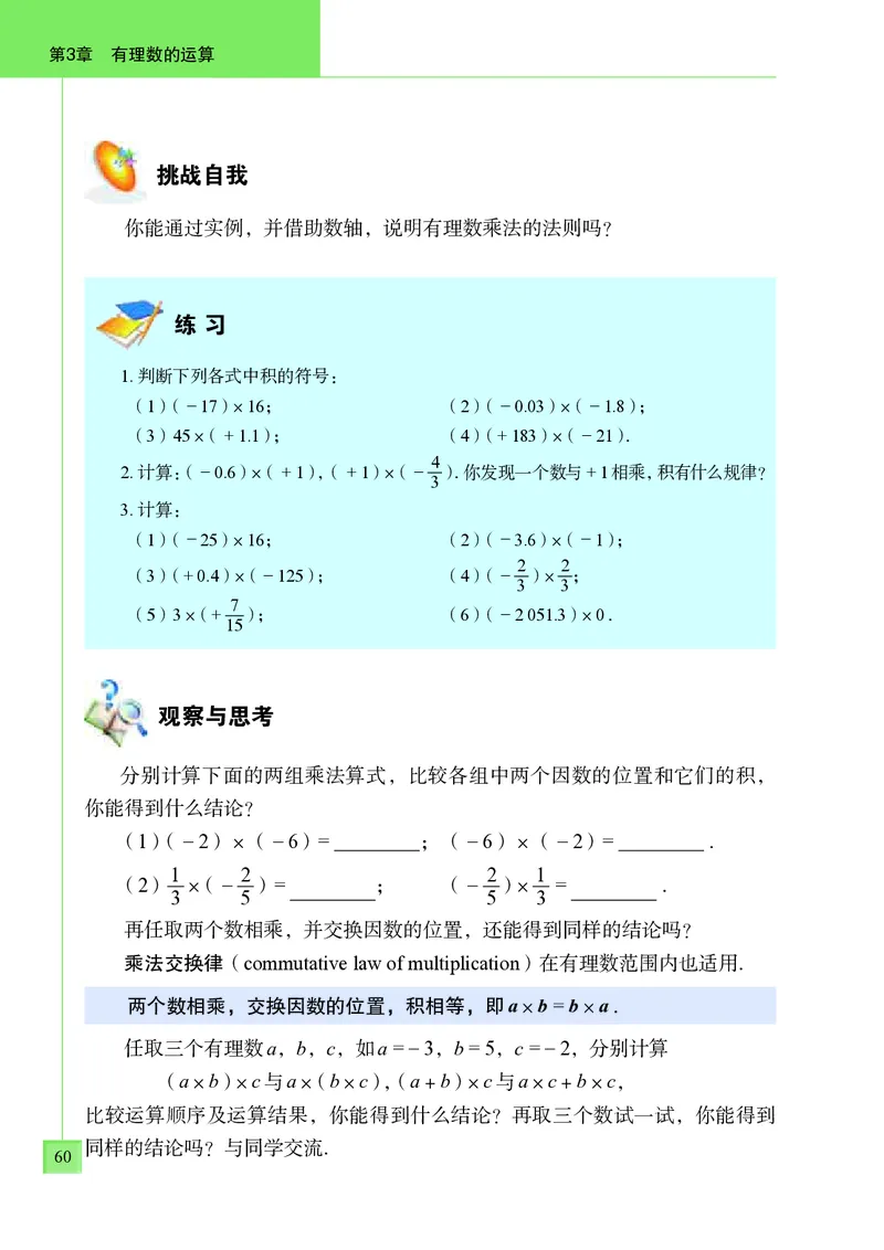 青岛版7年级数学上册高清教材_4-教培资料-26年最新资料-同步更新_初中高中教资_03科三专项（进去保存报考的学科即可）_02科三专项（笔记真题思维导图教学设计版本二）