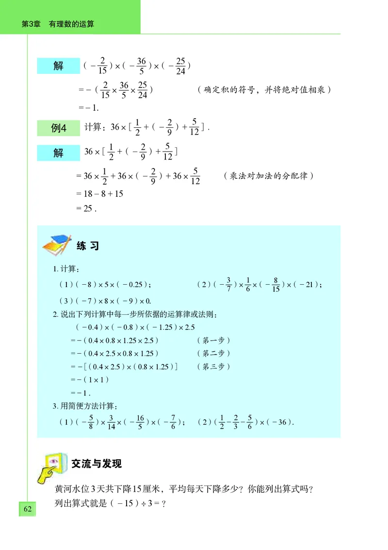 青岛版7年级数学上册高清教材_4-教培资料-26年最新资料-同步更新_初中高中教资_03科三专项（进去保存报考的学科即可）_02科三专项（笔记真题思维导图教学设计版本二）