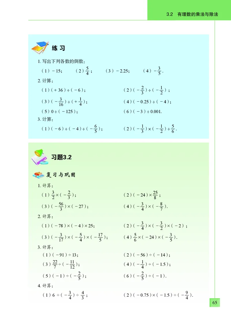 青岛版7年级数学上册高清教材_4-教培资料-26年最新资料-同步更新_初中高中教资_03科三专项（进去保存报考的学科即可）_02科三专项（笔记真题思维导图教学设计版本二）
