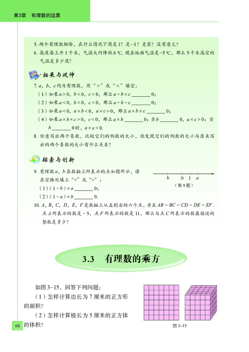 青岛版7年级数学上册高清教材_4-教培资料-26年最新资料-同步更新_初中高中教资_03科三专项（进去保存报考的学科即可）_02科三专项（笔记真题思维导图教学设计版本二）
