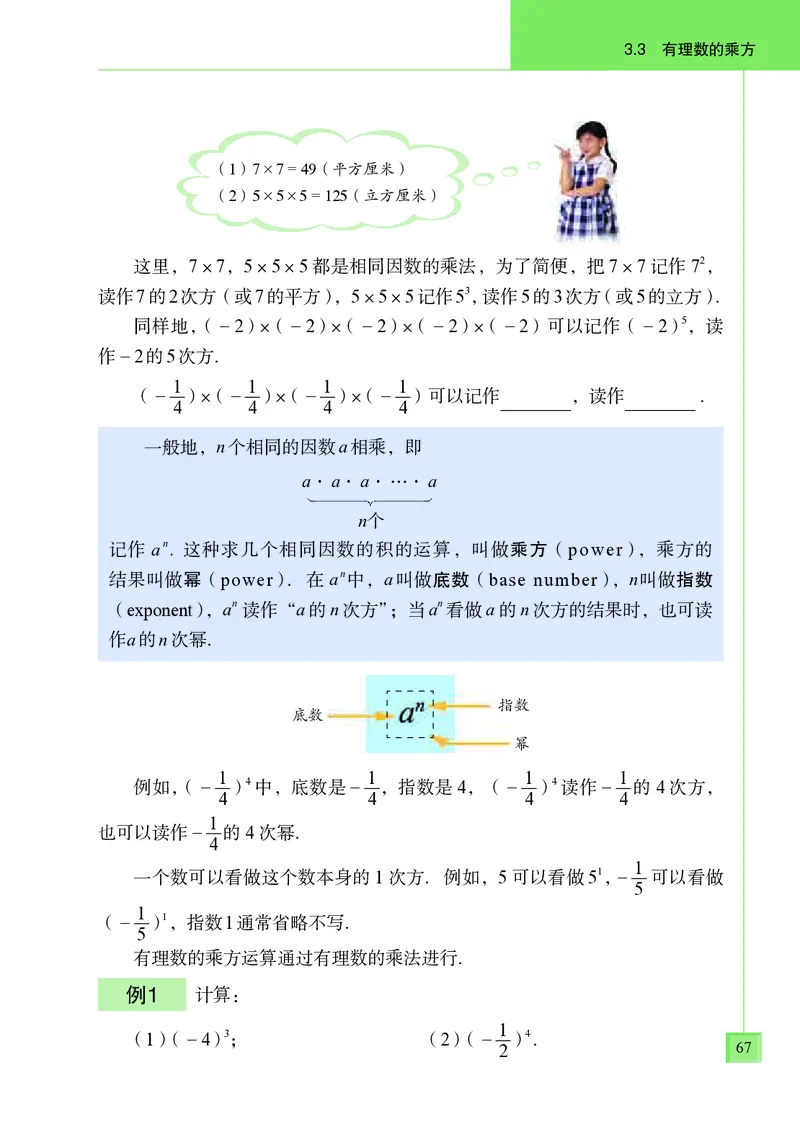 青岛版7年级数学上册高清教材_4-教培资料-26年最新资料-同步更新_初中高中教资_03科三专项（进去保存报考的学科即可）_02科三专项（笔记真题思维导图教学设计版本二）