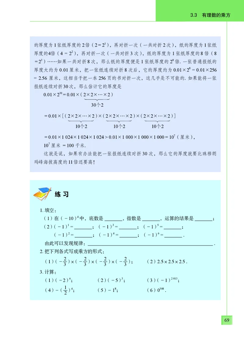 青岛版7年级数学上册高清教材_4-教培资料-26年最新资料-同步更新_初中高中教资_03科三专项（进去保存报考的学科即可）_02科三专项（笔记真题思维导图教学设计版本二）