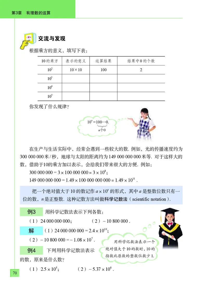 青岛版7年级数学上册高清教材_4-教培资料-26年最新资料-同步更新_初中高中教资_03科三专项（进去保存报考的学科即可）_02科三专项（笔记真题思维导图教学设计版本二）