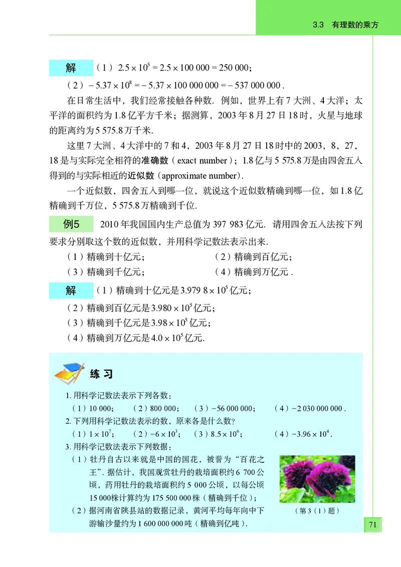 青岛版7年级数学上册高清教材_4-教培资料-26年最新资料-同步更新_初中高中教资_03科三专项（进去保存报考的学科即可）_02科三专项（笔记真题思维导图教学设计版本二）