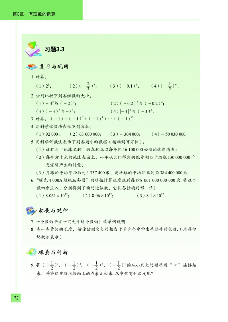 青岛版7年级数学上册高清教材_4-教培资料-26年最新资料-同步更新_初中高中教资_03科三专项（进去保存报考的学科即可）_02科三专项（笔记真题思维导图教学设计版本二）