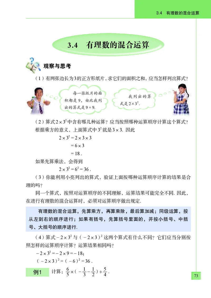 青岛版7年级数学上册高清教材_4-教培资料-26年最新资料-同步更新_初中高中教资_03科三专项（进去保存报考的学科即可）_02科三专项（笔记真题思维导图教学设计版本二）