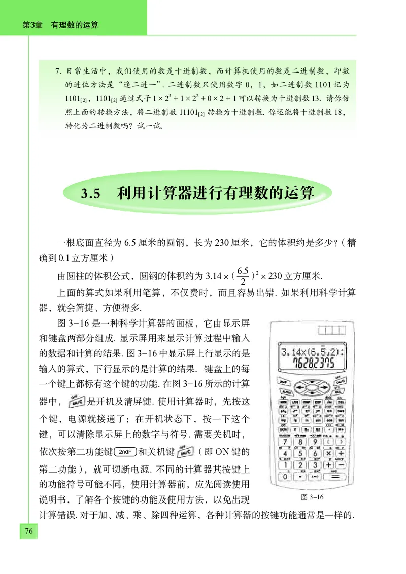 青岛版7年级数学上册高清教材_4-教培资料-26年最新资料-同步更新_初中高中教资_03科三专项（进去保存报考的学科即可）_02科三专项（笔记真题思维导图教学设计版本二）