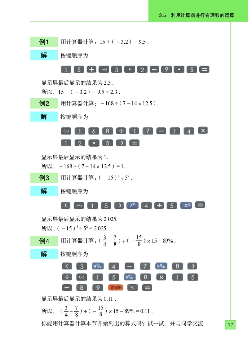 青岛版7年级数学上册高清教材_4-教培资料-26年最新资料-同步更新_初中高中教资_03科三专项（进去保存报考的学科即可）_02科三专项（笔记真题思维导图教学设计版本二）