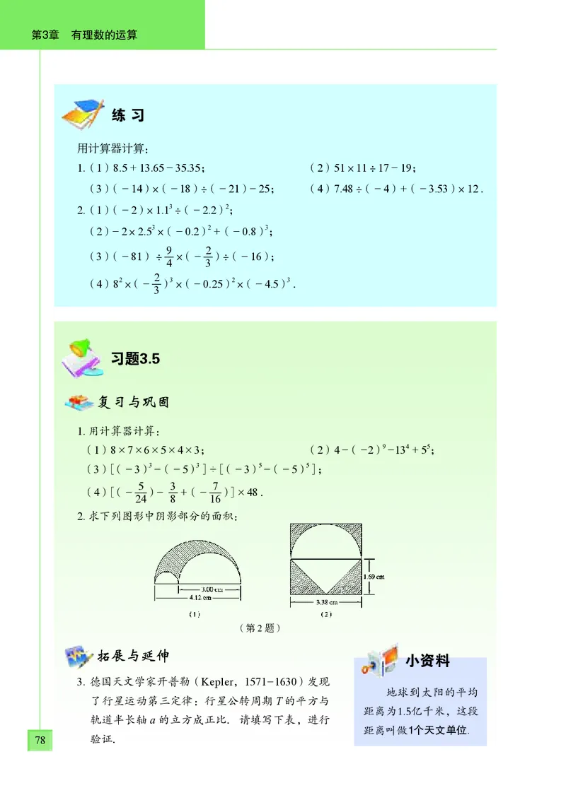 青岛版7年级数学上册高清教材_4-教培资料-26年最新资料-同步更新_初中高中教资_03科三专项（进去保存报考的学科即可）_02科三专项（笔记真题思维导图教学设计版本二）