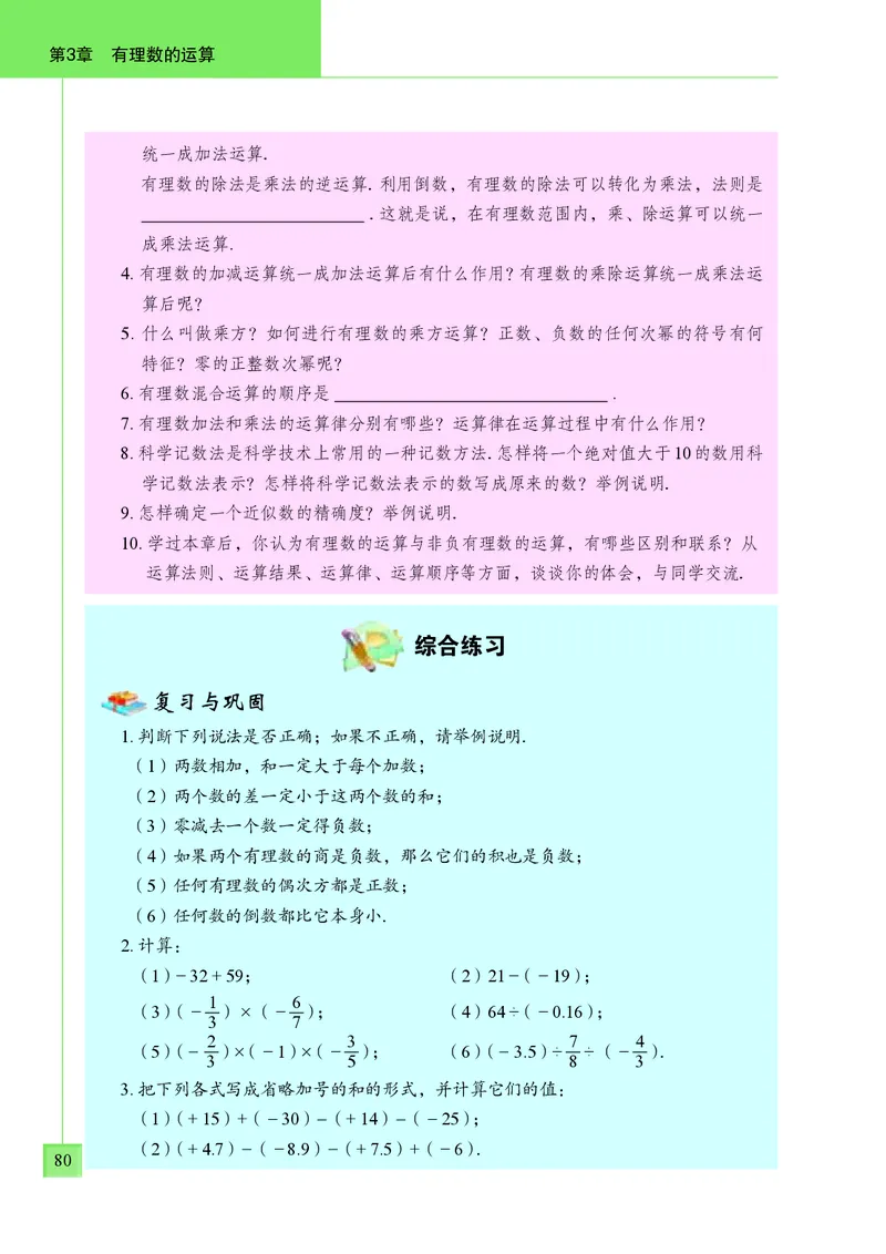 青岛版7年级数学上册高清教材_4-教培资料-26年最新资料-同步更新_初中高中教资_03科三专项（进去保存报考的学科即可）_02科三专项（笔记真题思维导图教学设计版本二）
