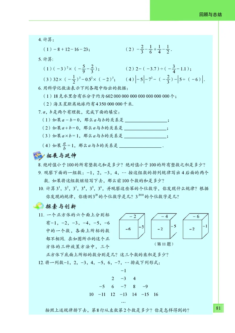 青岛版7年级数学上册高清教材_4-教培资料-26年最新资料-同步更新_初中高中教资_03科三专项（进去保存报考的学科即可）_02科三专项（笔记真题思维导图教学设计版本二）