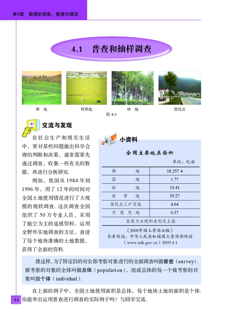 青岛版7年级数学上册高清教材_4-教培资料-26年最新资料-同步更新_初中高中教资_03科三专项（进去保存报考的学科即可）_02科三专项（笔记真题思维导图教学设计版本二）