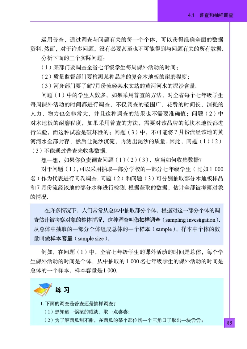 青岛版7年级数学上册高清教材_4-教培资料-26年最新资料-同步更新_初中高中教资_03科三专项（进去保存报考的学科即可）_02科三专项（笔记真题思维导图教学设计版本二）